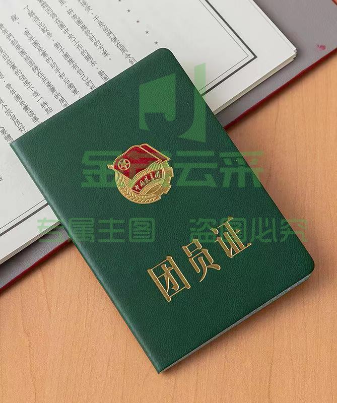团员证 共青团证  团员证书 团员用品 团员纪念证