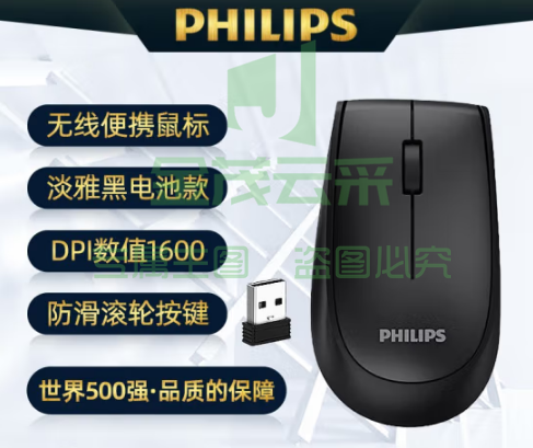 飞利浦(PHILIPS) 无线鼠标 办公鼠标 人体工程学 笔记本电脑鼠标 黑色 SPK7317