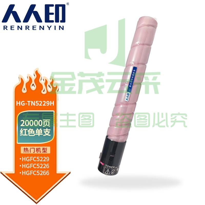 人人印 TN5229H粉盒适用汉光HGFC5229复合机彩色墨粉盒碳粉盒硒鼓 红色高容粉盒