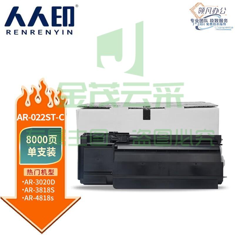 人人印 AR-022ST-C粉盒适用夏普AR-3020D/3818/3821/4818s/4821d/4020d/M210d/M180d复印机碳粉硒鼓粉筒