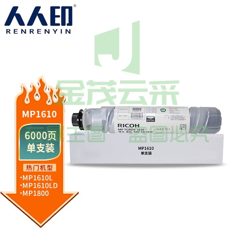 人人印 适用理光MP1610/1230D粉盒1610LD/2015/2018D/2020D/1800/1810L/1812L/1811/2011LD/1911/2012/2000