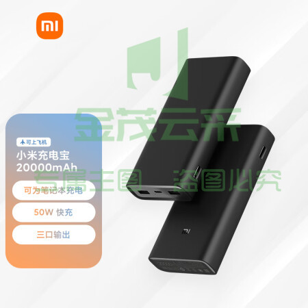 小米充电宝 原装20000毫安时 移动电源 50W PD快充适配小米/红米手机 充电宝内含数据线