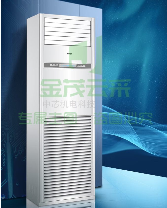 海尔(Haier)5匹精密空调 KF-120LW/71FAJ12 机房基站专用5p柜式空调24H连续运转380v单冷