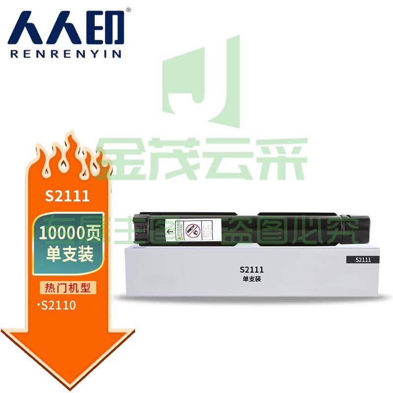 人人印 S2111粉盒大容量 适用富士施乐s2110粉盒打印机墨盒 碳粉