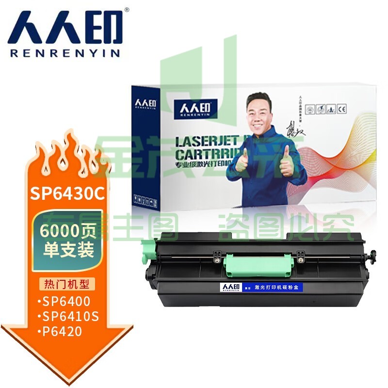人人印 SP6430C粉盒 适用理光SP6430DN SP6450 6440 6420 6410打印机墨盒碳粉粉盒6000页