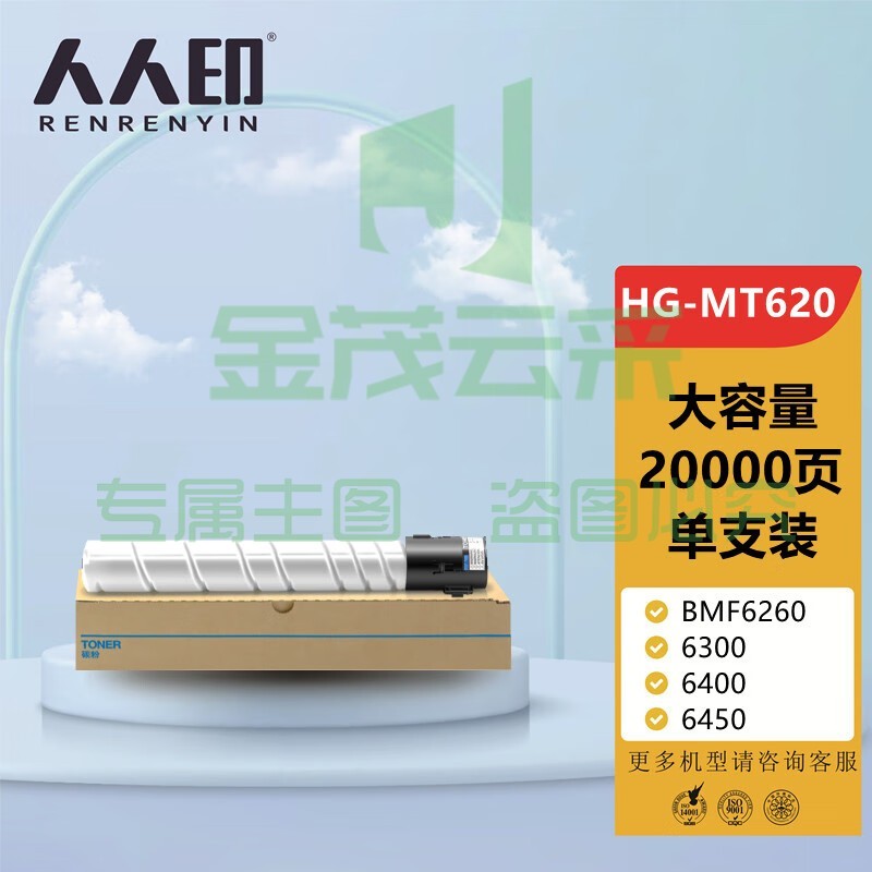 人人印适用汉光 HG-MT620 碳粉盒BMF6260 6300 6400 6450粉盒 黑色 HG-MT620 黑色粉盒