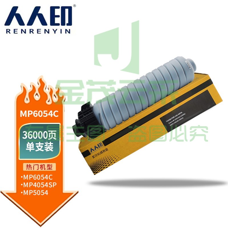 人人印 适用理光MP6054C粉盒MP4054SP墨盒MP5054墨粉MP6054粉筒6055硒鼓碳粉盒