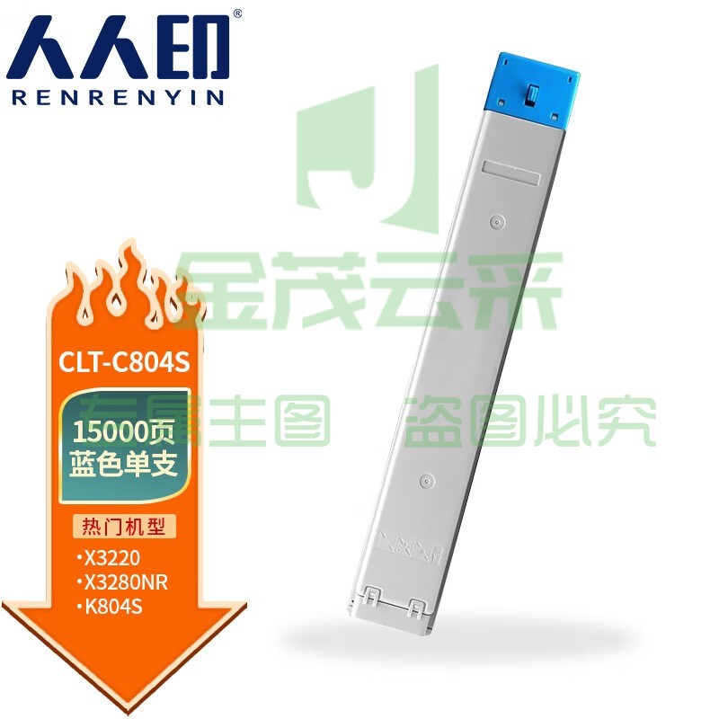 人人印 CLT-C804S蓝色粉盒适用三星SL-X3220NR SL-X3280NR打印机 硒鼓 粉盒 复印机墨盒