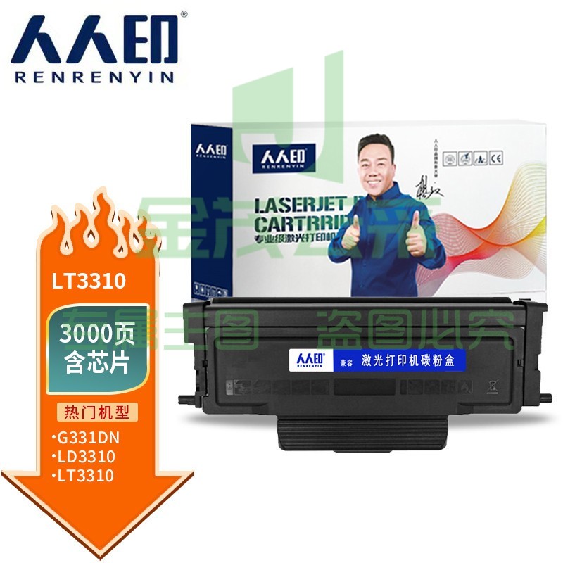 人人印 LT3310粉盒适用联想G331DN粉盒3310H打印机墨粉盒LD3310硒鼓架组件高清易加粉粉盒带芯片