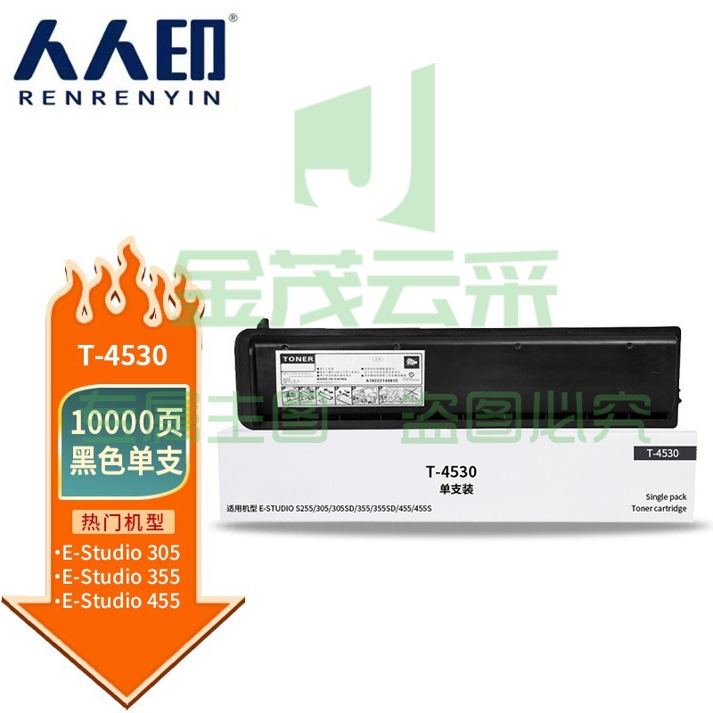人人印 T-4530粉盒适用东芝 S205/255/305/305SD墨粉盒355/355SD/455/455S复印机碳粉墨粉打印机墨粉筒
