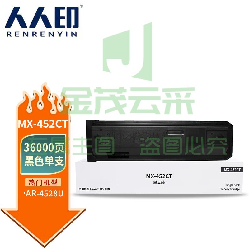 人人印 MX-452CT粉盒 适用夏普SHARP AR-4528U复印机碳粉4528u墨粉打印机硒鼓复合机一体机墨粉盒大容量