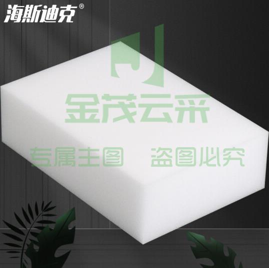 海斯迪克 HKW-7 清洁海绵块 纳米海绵魔力擦海绵擦 强力去污擦 10*6*2cm白色 50片