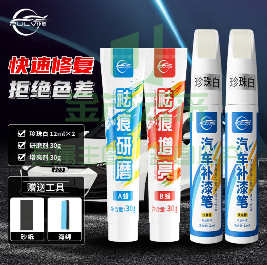 仆旅 补漆笔汽车专用24ml 修复套装 黑白色珍珠白 车漆面刮痕修补去划痕修复神器点漆笔 颜色可选