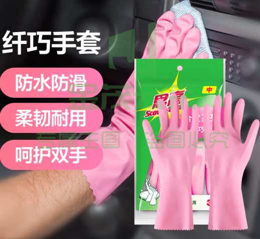 3M 洗车不伤车漆防水防滑思高耐用型天然橡胶手套 粉色纤巧手套一双