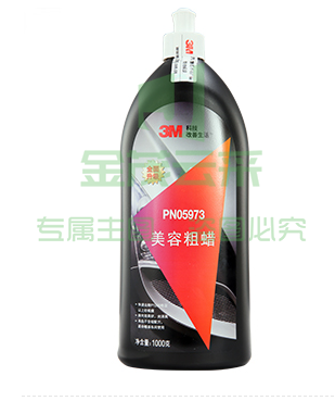 3M 美容粗蜡PN05973 车漆去划痕 抛光蜡 研磨蜡
