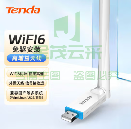 Tenda腾达 WiFi6智能免驱 usb无线网卡 外置高增益天线 台式机笔记本电脑wifi接收器 随身wifi发射
