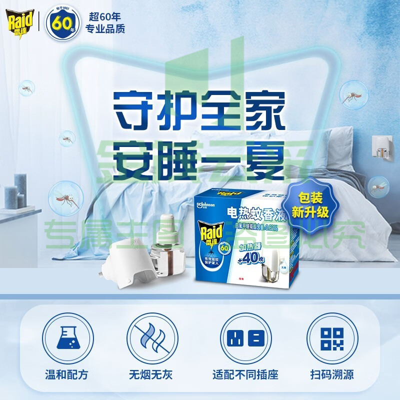 雷达(Raid) 电蚊香液  雷达1器+40*2晚无香液