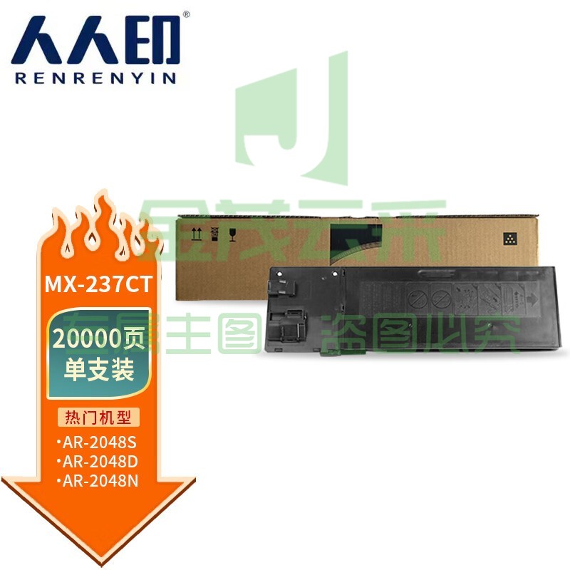 人人印 MX-237CT粉盒大容量适用夏普AR 2421x 2048s 2348s 2348sv 2048n 2048nv 2648nv复印机硒鼓墨盒