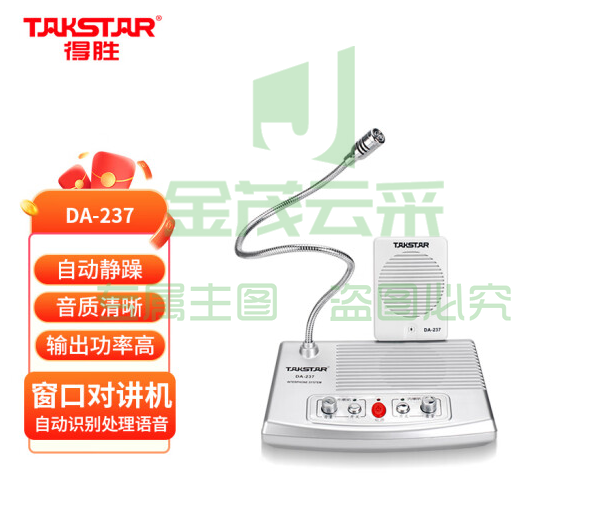 得胜(TAKSTAR)DA-237 窗口扩音器 有线双向扩音机双麦大音量扩音器银行柜台医院 银色
