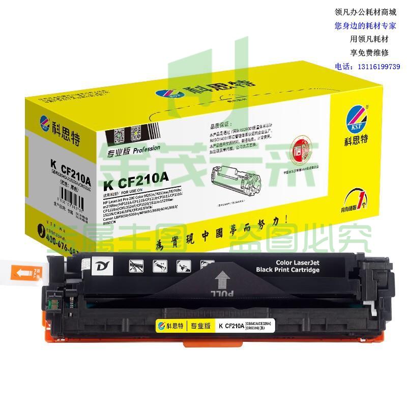 科思特K CF210/CB540/CE320/CRG316 适用惠普CP1215/M276fn/佳能CRG316 黑色 可打印2200页 专业版