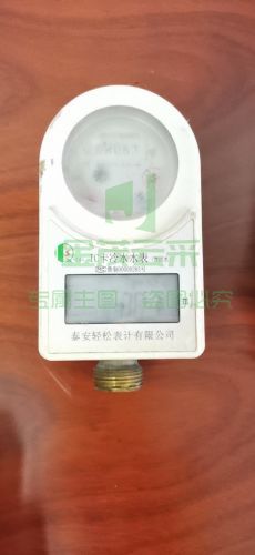 IC卡水表