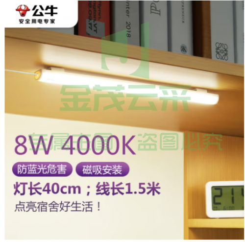 公牛（BULL）MW-A008A-AE LED酷毙灯学生寝室磁吸USB台灯【8瓦4000K/普通开关/线长1.5m】