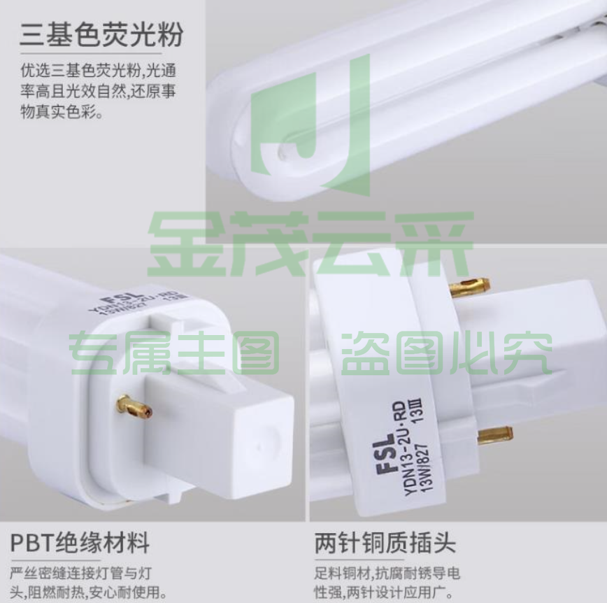 2U插口节能灯 8W