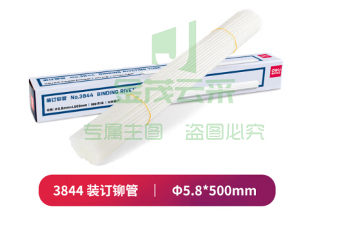 得力（deli）3844 财务装订机专用透明装订铆管100支/盒装