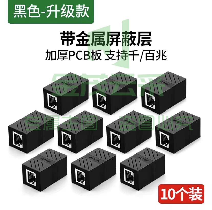 绿联网线对接头连接器端子 加厚PCB板/金属屏蔽层-10个装
