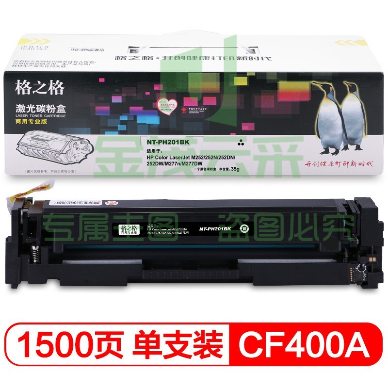 格之格 CF400A 201A硒鼓PH201BK商专版适用惠普M252 252DN 252DW M277n M277DW CF400A打印机黑色硒鼓