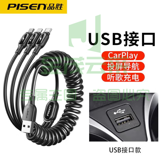  品胜车载充电线三合一 快充Carplay数据线 一拖三车用手机适用苹果 一拖三黑苹果Carplay 接线 USB接口1米