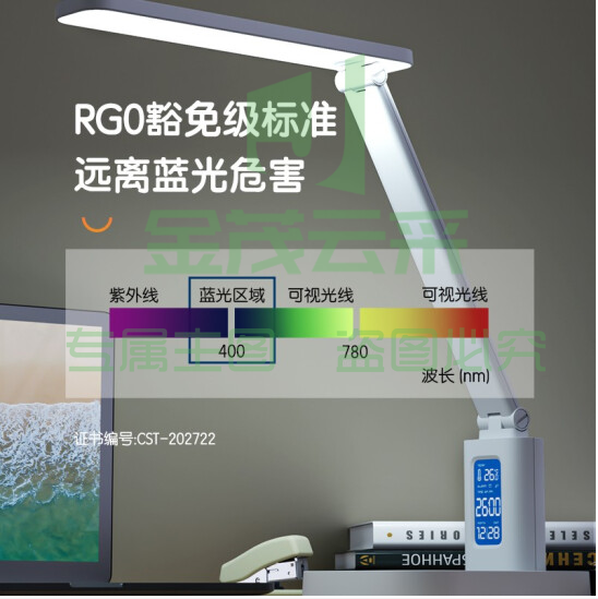 得力 17859LED台灯 时间温度日期同屏显示带闹钟 RG0级减蓝光
