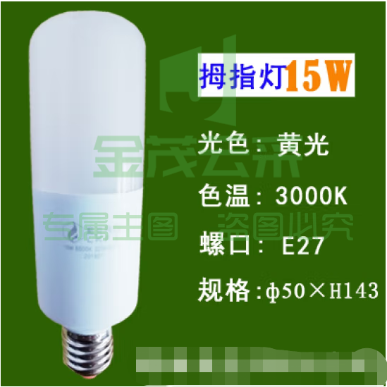 蓝克飞亚 15W 暖光 节能灯泡LED拇指灯螺口球泡 适用筒灯壁灯台灯庭院灯光源