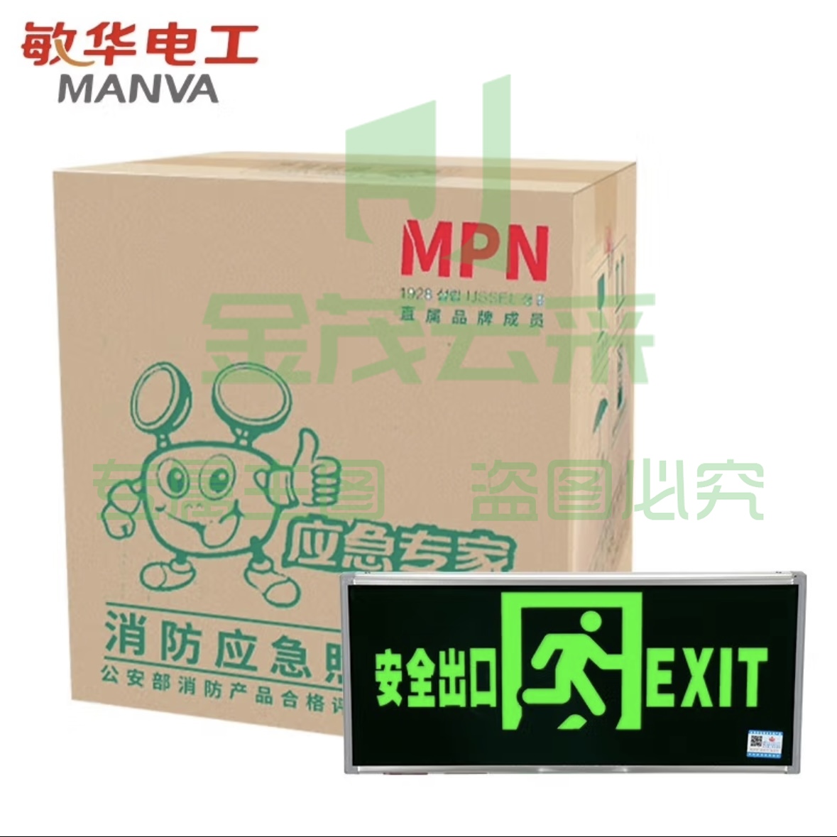 消防疏散灯 指示灯 标志灯 安全出口