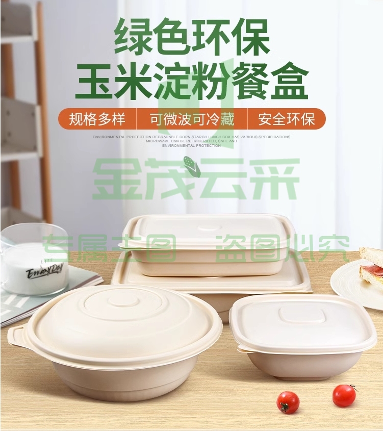 玉米淀粉可降解餐盒500ML圆盒单只价300个起售（量大可议，尺寸可议）