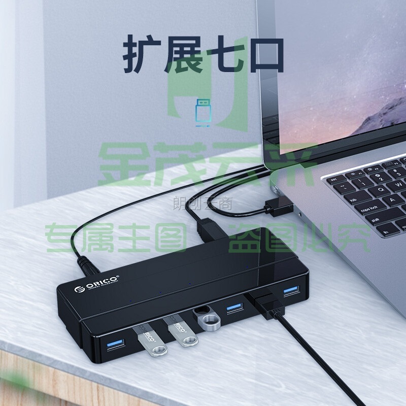 奥睿科(ORICO)USB3.0分线器高速7口HUB扩展坞集线器笔记本电脑一拖七拓展坞多接口转换器 带12V电源H7928