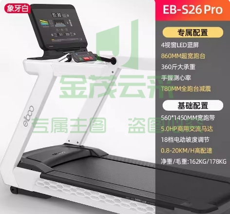 德国益步S30跑步机健身房静音智能大屏电动商用