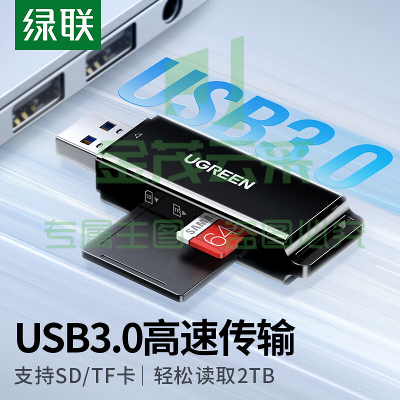 绿联 USB3.0高速读卡器40750 SD/TF内存卡读卡器 支持相机单反手机电脑行车记录读卡器 仪监控无人机储存卡读卡器