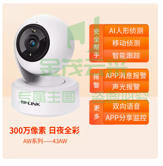 普联TP-LINK 无线摄像头 手机远程监控器  300万全彩夜视 64G内存卡