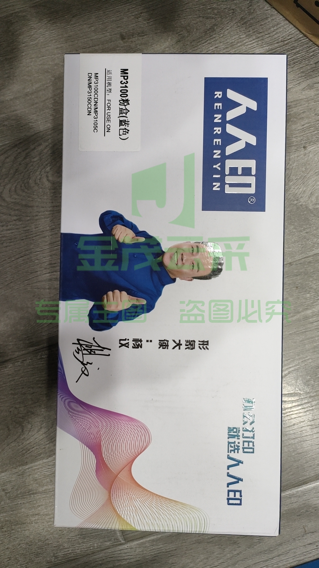 人人印 3100  粉  盒  适用 光 电 通 3115 C D N