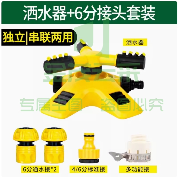 自动洒水器 绿化喷灌喷头喷淋自动洒水器草坪园林喷水浇水浇地降温360度旋转