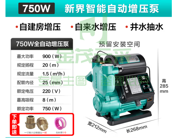 新界全自动增压泵家用免调试加压泵自吸泵全屋水泵太阳能自来水管道泵 750W免调试增压泵