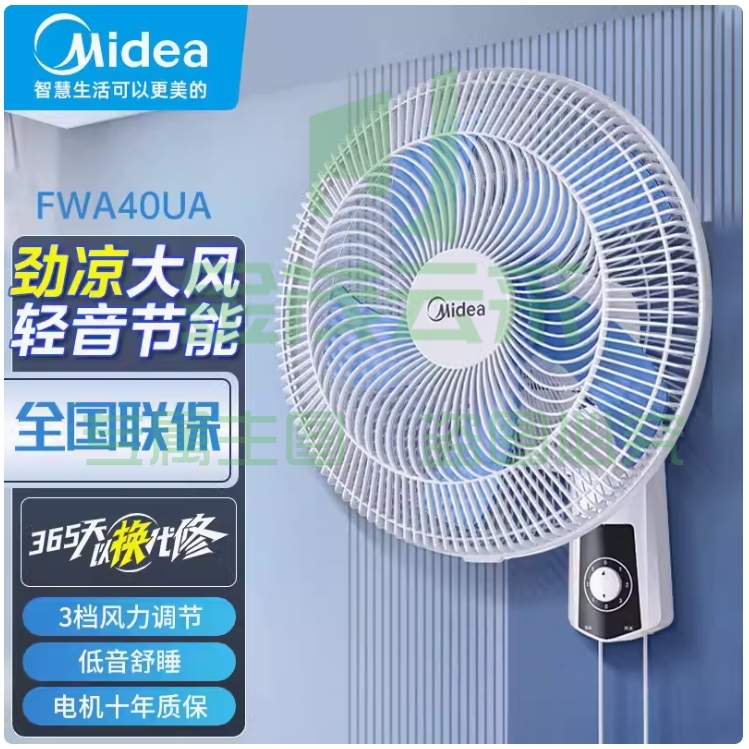 美的(Midea)FWA40UA：16寸 机械款壁扇壁挂式电风扇餐厅风扇遥控挂扇墙壁工业摇头大风扇节能宿舍办公室车间金属壁扇