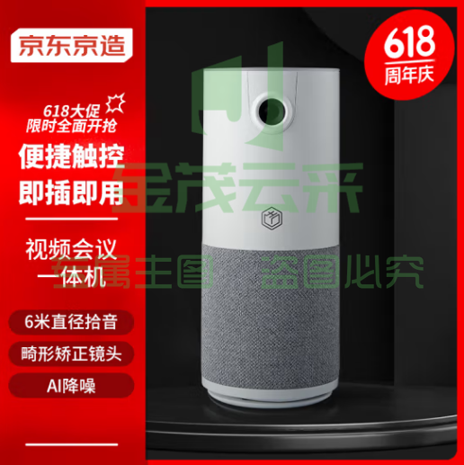 京东京造 C11视频会议一体机 中小型会议解决方案 全向麦克风1080P高清电脑摄像头扬声器音箱USB免驱