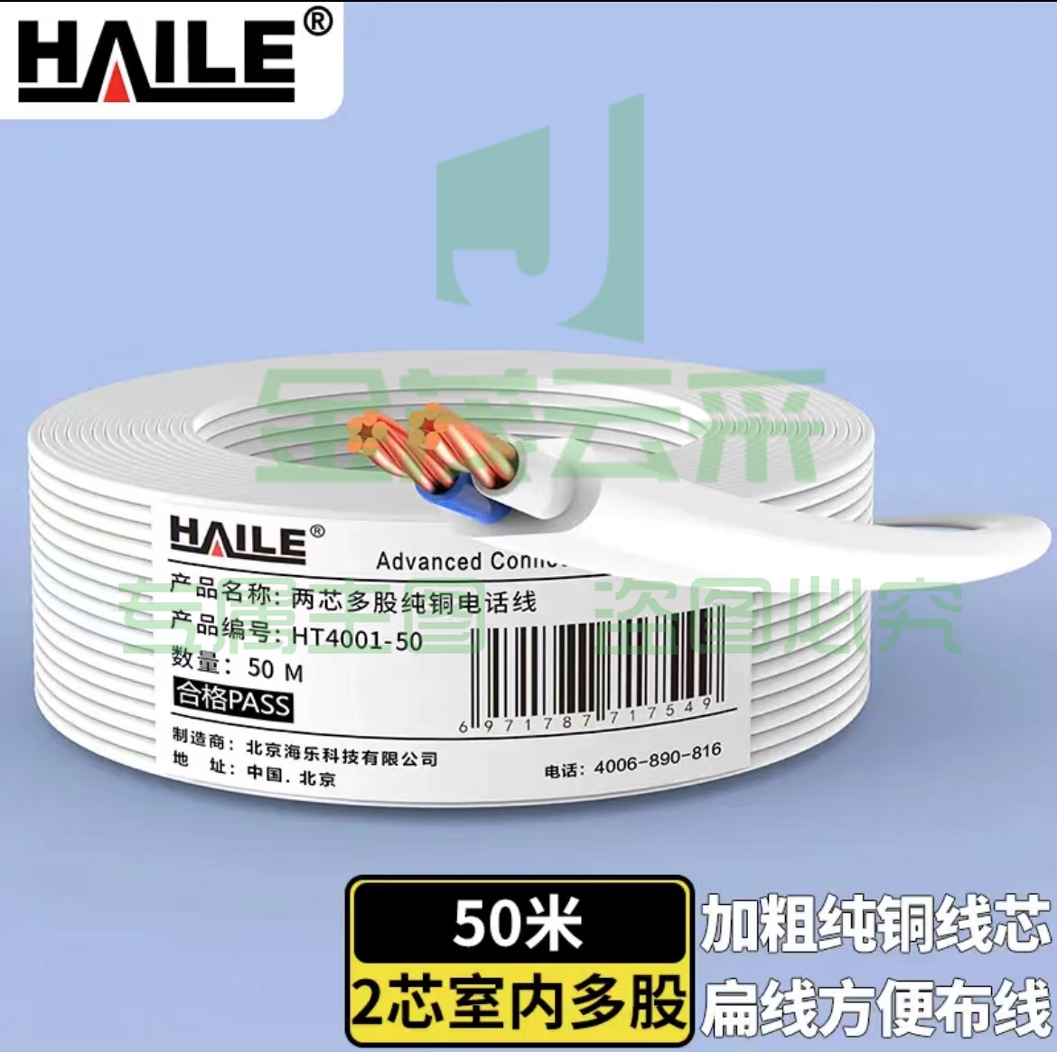  HAILE电话线2芯多股扁平 HT4001-50 工程家装语音布线 白色 50米