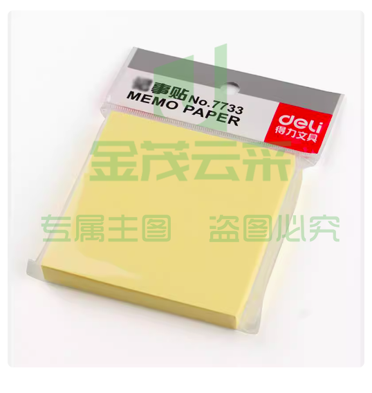 得力7733 记事贴 便利贴 