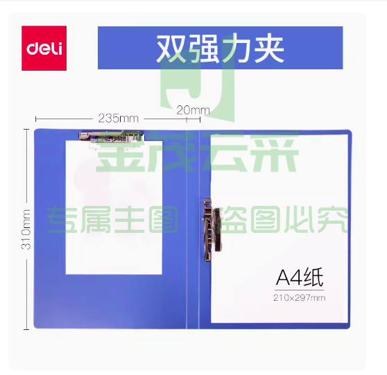 得力 5302双强力文件夹 A4 资料夹 