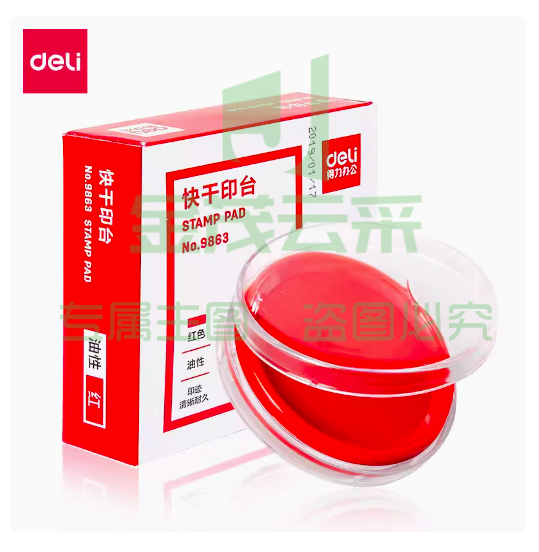 得力印台 9863圆 形透明  快干印台
