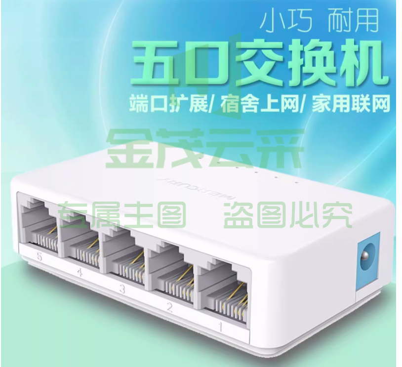 网络转换器 网络交换器 5口 千兆交换机  网线分线器