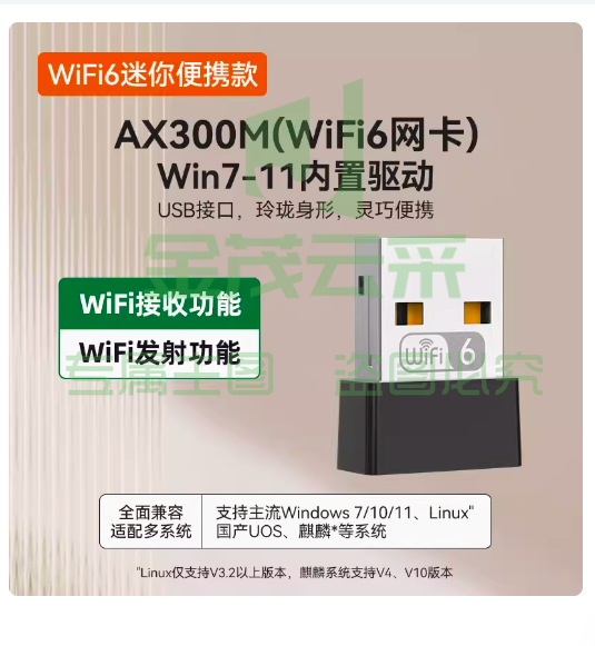 WiFi6无线网卡台式机 发射器接收器  即插即用300m 